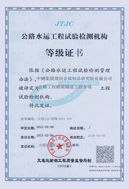 橋梁隧道檢測(cè)機(jī)構(gòu)等級(jí)證書(shū)